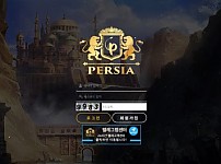 사설토토 [ 페르시아 PERSIA ] 사이트