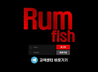 사설토토 [ 럼피쉬 RUM FISH ] 사이트