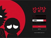 사설토토 [ 강심장 ] 사이트