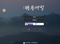 사설토토 [ 명월 ] 사이트