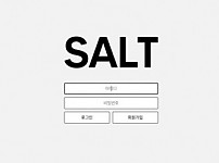사설토토 [ 솔트 SALT ] 사이트