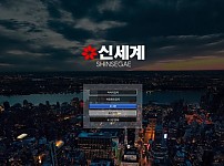 사설토토 [ 신세계 SHINSEGAE ] 사이트