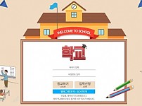 사설토토 [ 학교 ] 사이트