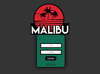 사설토토 [ 말리부 MALIBU ] 사이트