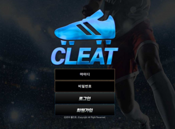 사설토토 [ 클리트 CLEAT ] 사이트