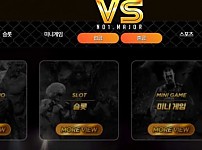 사설토토 [ 브이에스 VS ] 사이트