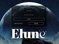 사설토토 [ 엘룬 ELUNE ] 사이트