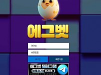 사설토토 [ 에그벳 EGGBET ] 사이트