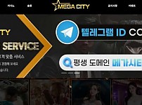 사설토토 [ 메가시티 MEGA CITY ] 사이트