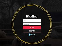 사설토토 [ 슬로스 SLOTHS ] 사이트