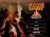 사설토토 [ 캠프 CAMP ] 사이트