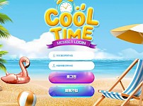 사설토토 [ 쿨타임 COOLTIME ] 사이트