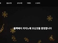 사설토토 [ 블랙베어 BLACKBEAR ] 사이트