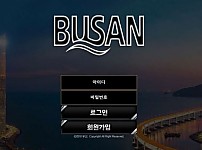 사설토토 [ 부산 BUSAN ] 사이트