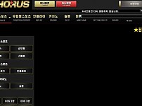 사설토토 [ 호루스 HORUS ] 사이트