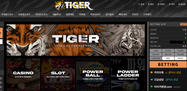 먹튀확정 [​ ​타이거 TIGER ] 사이트