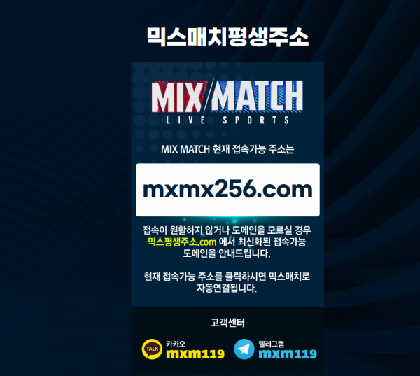 먹튀확정 [​ ​믹스매치 MIX/MATCH ] 사이트