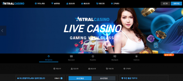 먹튀확정 [​ ​아스트랄카지노 ASTRALCASINO ] 사이트