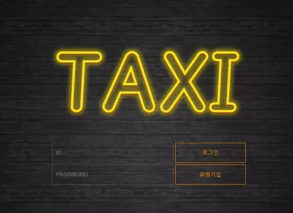 먹튀확정 [​ 택시 TAXI ] 사이트