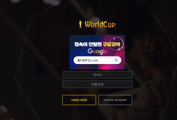 먹튀확정 [​ ​ 월드컵 WORLDCUP ] 사이트