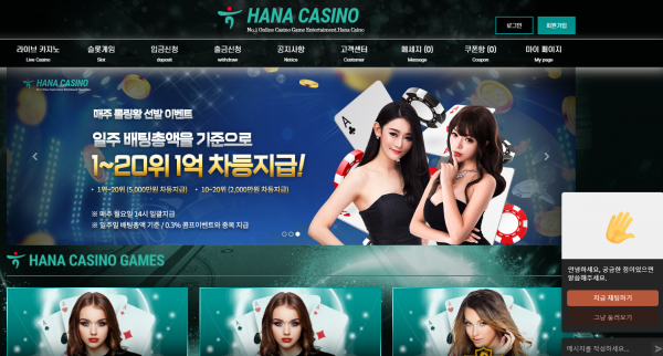 먹튀확정 [​ ​하나카지노 HANA CASINO ] 사이트