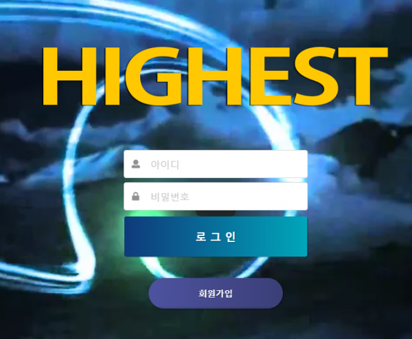 먹튀확정 [ 하이스트 HIGHEST ] 사이트