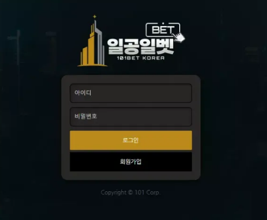 먹튀확정 [​일공일벳 101BET] 사이트