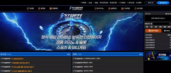 먹튀확정 [ 스톰 STORM ] 사이트