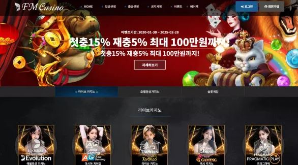 먹튀확정 [ FM카지노 FM CASINO ] 사이트