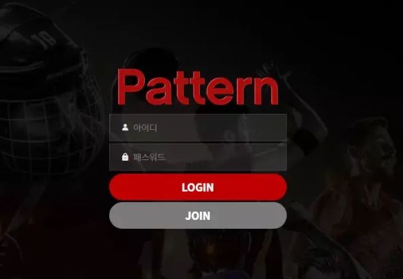 먹튀확정 [ 패턴 PATTERN ] 사이트