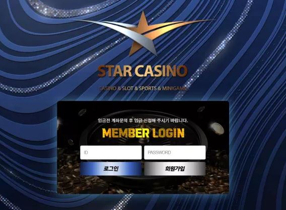 먹튀확정 [ 스타카지노 STAR CASINO ] 사이트