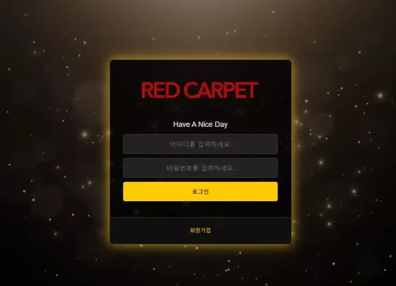 먹튀확정 [ 레드카펫 RED CARPET ] 사이트