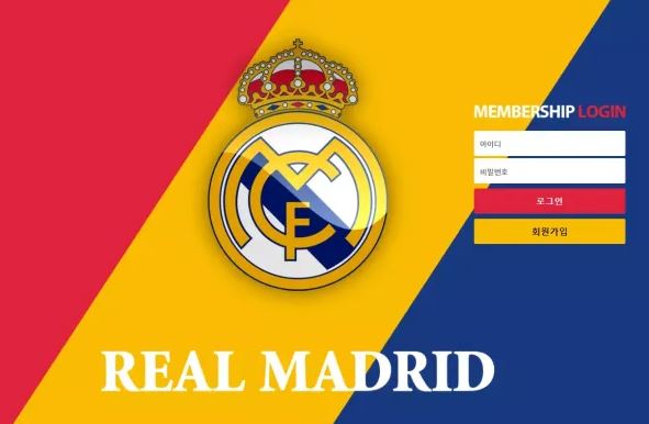 먹튀확정 [ 레알마드리드 REAL MADRID ] 사이트