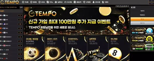 먹튀확정 [ 템포 TEMPO ] 사이트