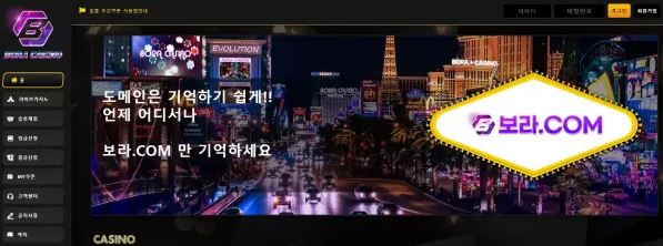 먹튀확정 [ 보라카지노 BORACASINO ] 사이트