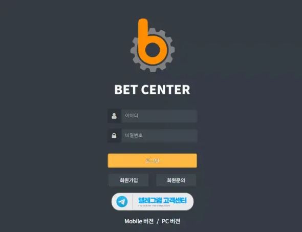 먹튀확정 [ 벳센터 BETCENTER  ] 사이트