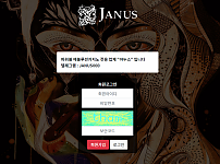먹튀확정 [​ ​​ 야누스 JANUS ] 사이트