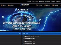 먹튀확정 [ 스톰 STORM ] 사이트