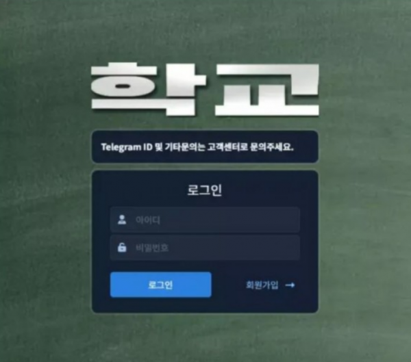 먹튀확정 [학교 SCHOOL] 사이트