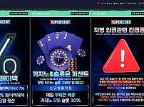 먹튀확정 [ 퍼센트 PERCENT ] 사이트