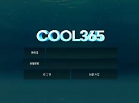 먹튀확정 [ 쿨365 COOL365 ] 사이트