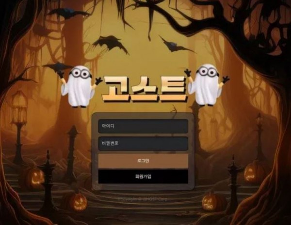 먹튀확정 [고스트 GHOST] 사이트