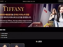 먹튀확정 [ 티파니 TIFFANY ] 사이트