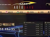 먹튀확정 [ 아우토반 AUTOBAHN ] 사이트