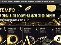 먹튀확정 [ 템포 TEMPO ] 사이트