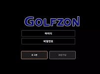 먹튀확정 [ 골프존 GOLFZON ] 사이트